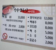 메뉴판