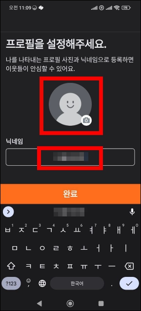 당근마켓 프로필 설정