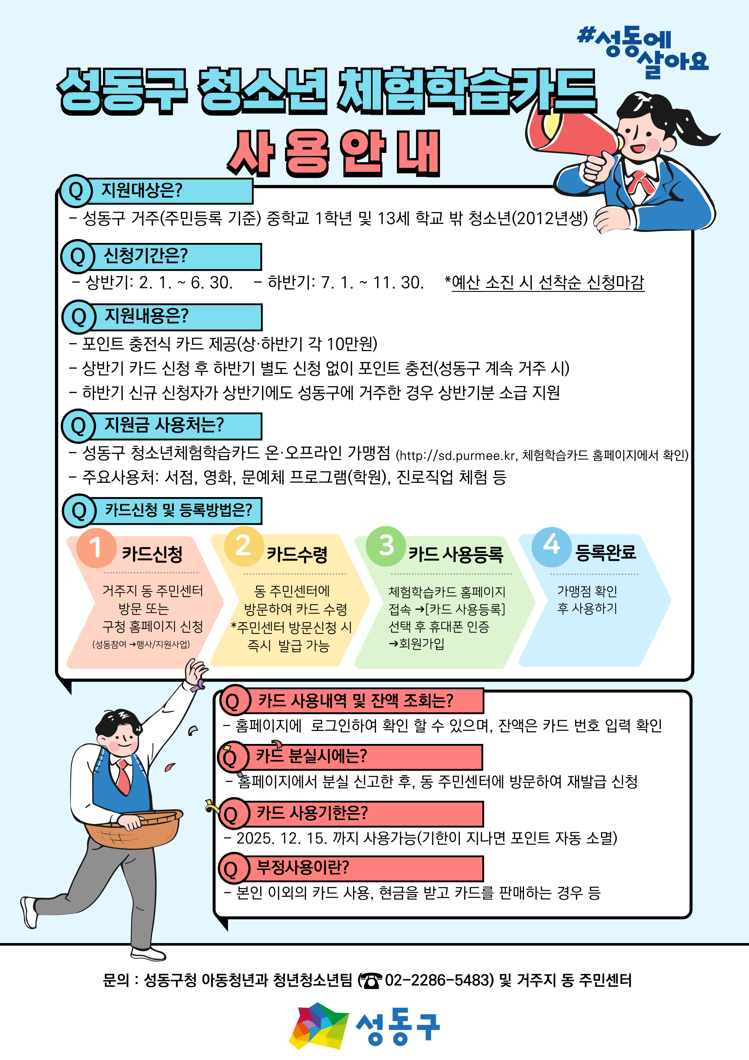 체험학습카드 신청 안내 포스터