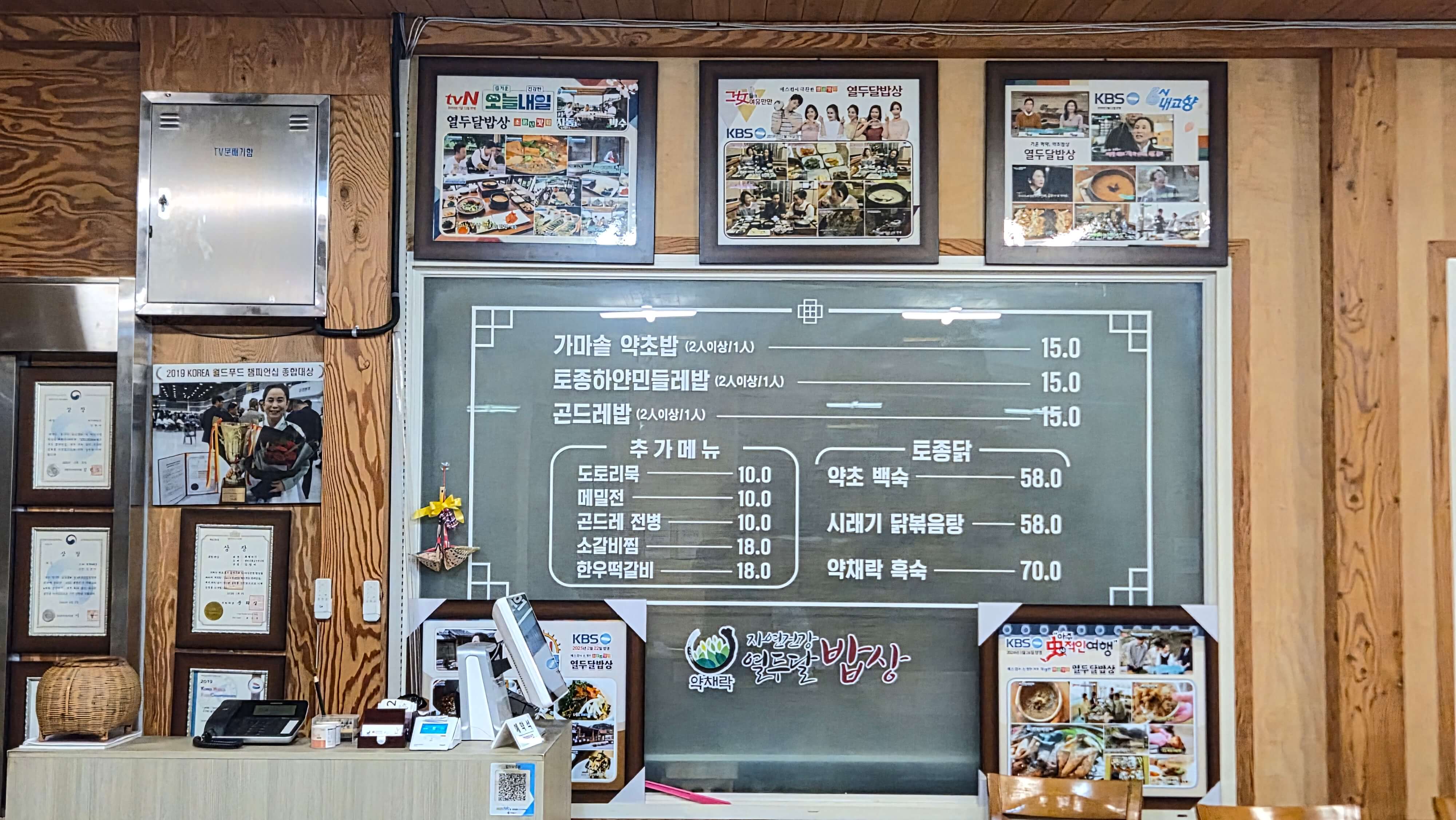 몸이 행복해지는 식당&amp;#44; 제천 열두달밥상 약초 향 가득한 건강한 한상&amp;#44; 직접 다녀온 솔직 후기