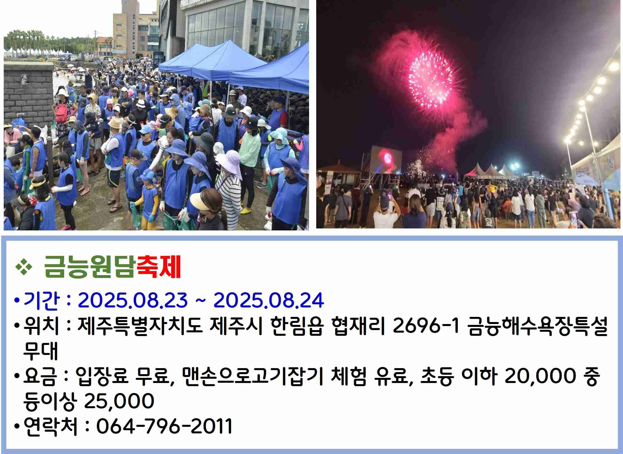 금능원담축제