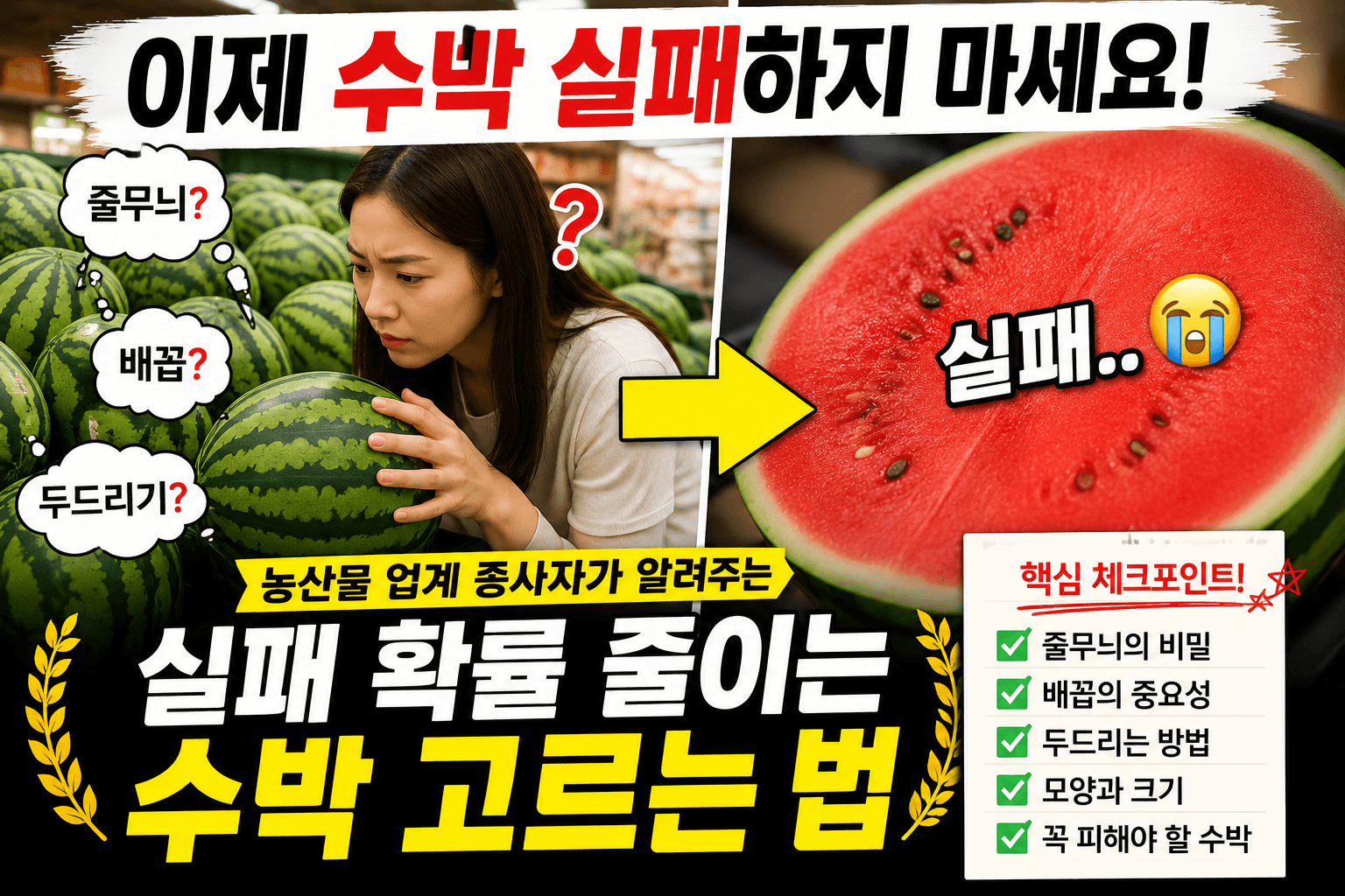 설탕수박 사려면 제발 두드리지 마세요