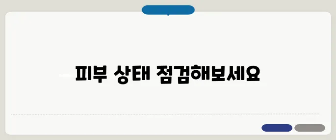 피부 건조증 증상 각질과 가려움 동반 시 의심