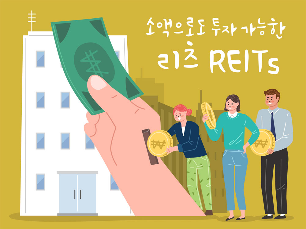 리츠 REITs