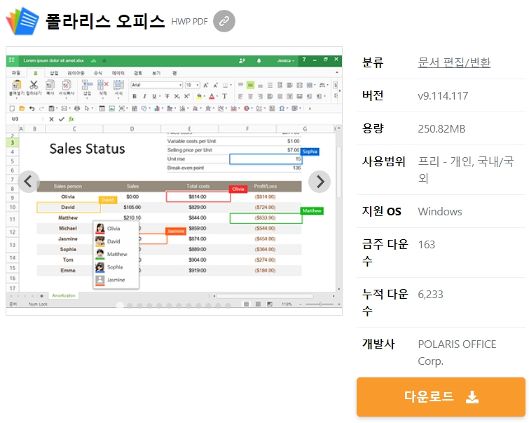 폴라리스-오피스