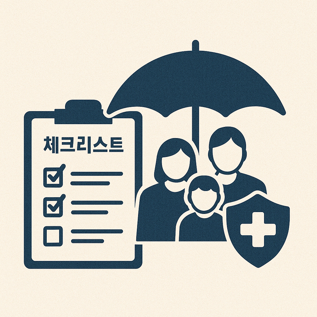 실손보험 중복가입 확인법 – 보험료 낭비 막는 체크리스트.