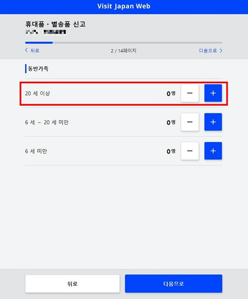 비지트재팬웹-휴대품신고