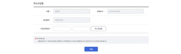 주민등록, 외국인등록 입력 후 검증버튼 클릭하기
