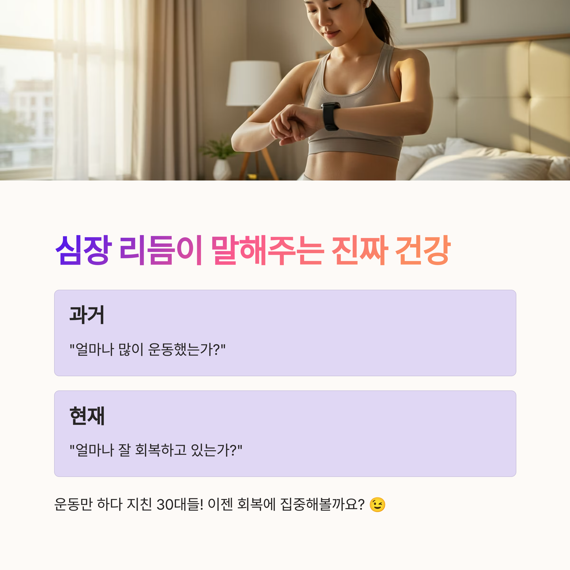 내 몸의 리듬을 관리하자