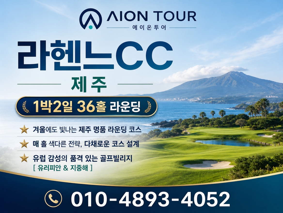 라헨느CC 패키지 소개