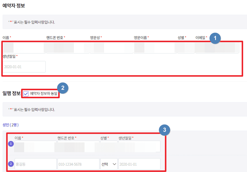 일본 패키지 여행 예약 방법