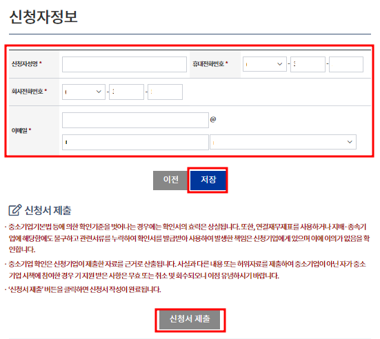 중소기업확인서