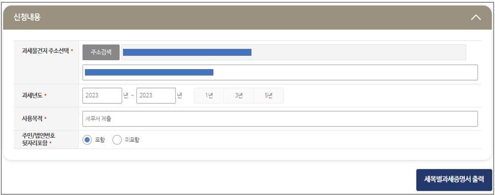 위택스 세목별 과세증명서 발급