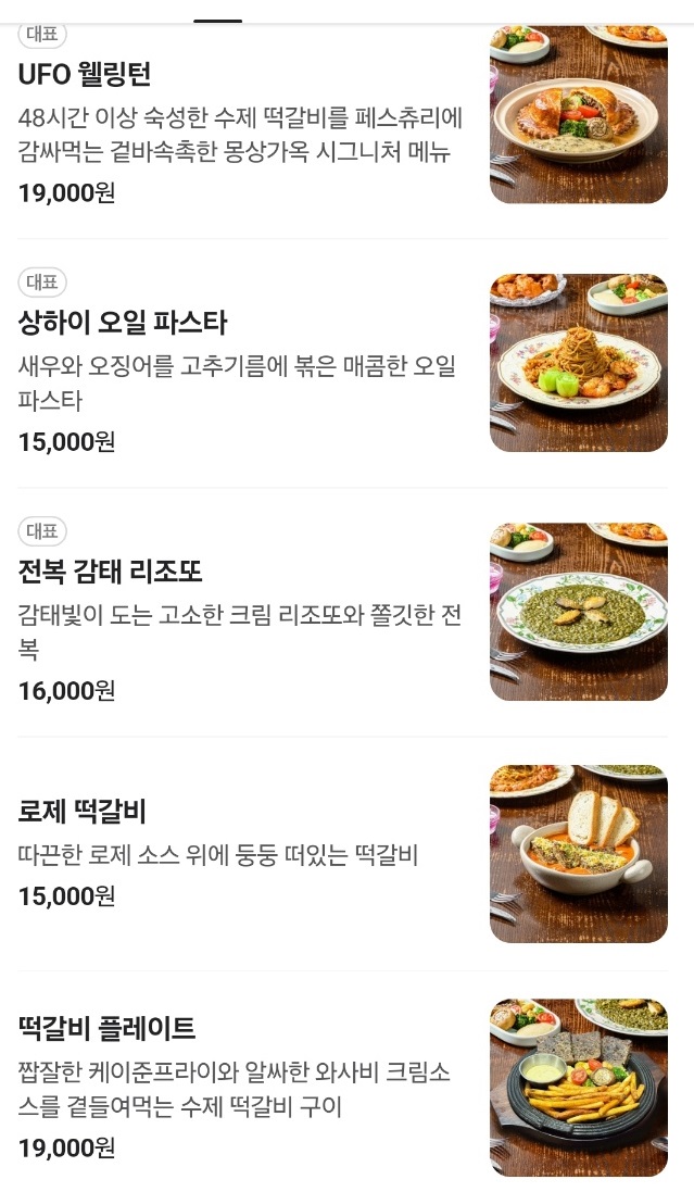 수원-떡갈비-UFO웰링턴-몽상가옥