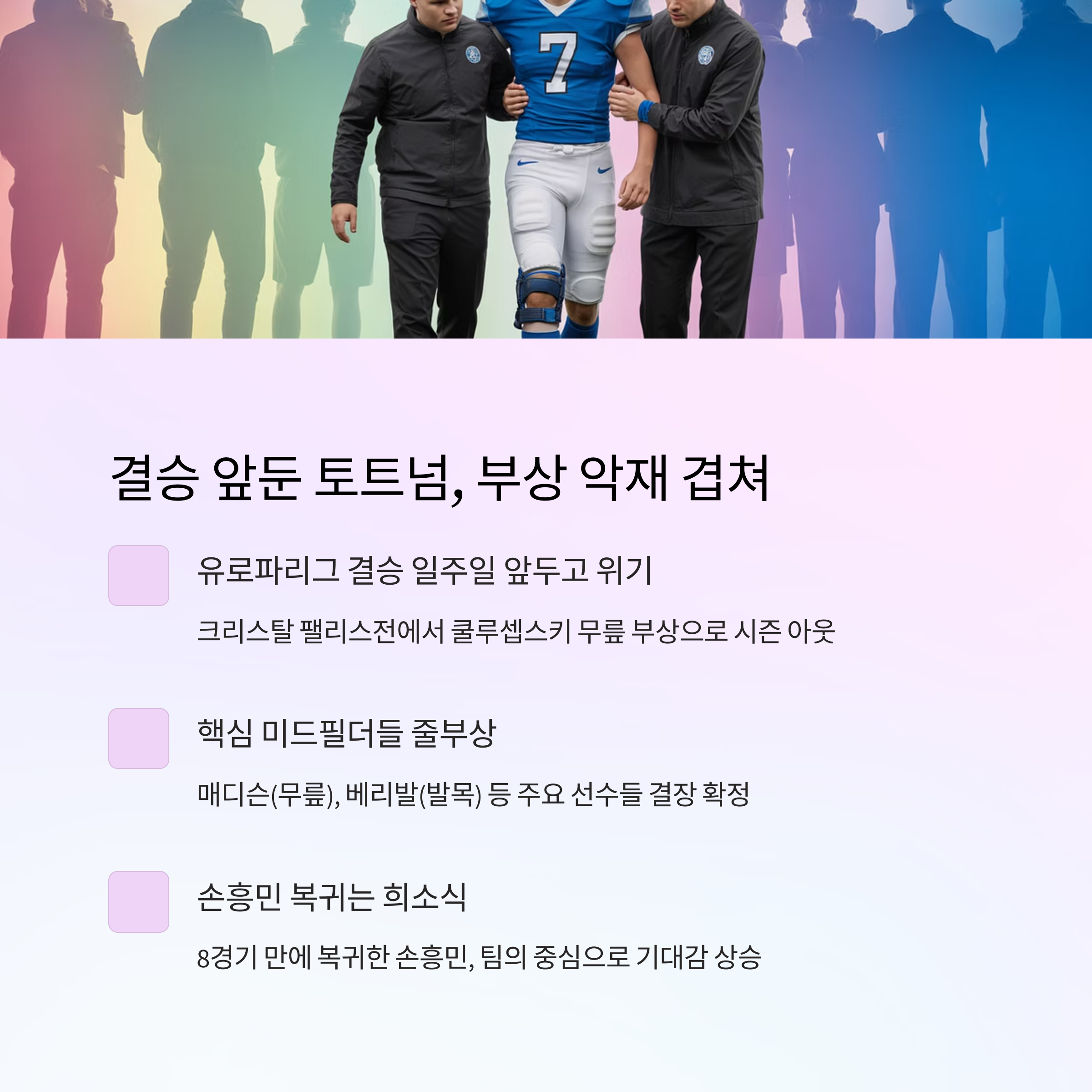 토트넘
