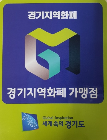 경기지역화폐&amp;#44; 혜택과 사용 방법 총정리!