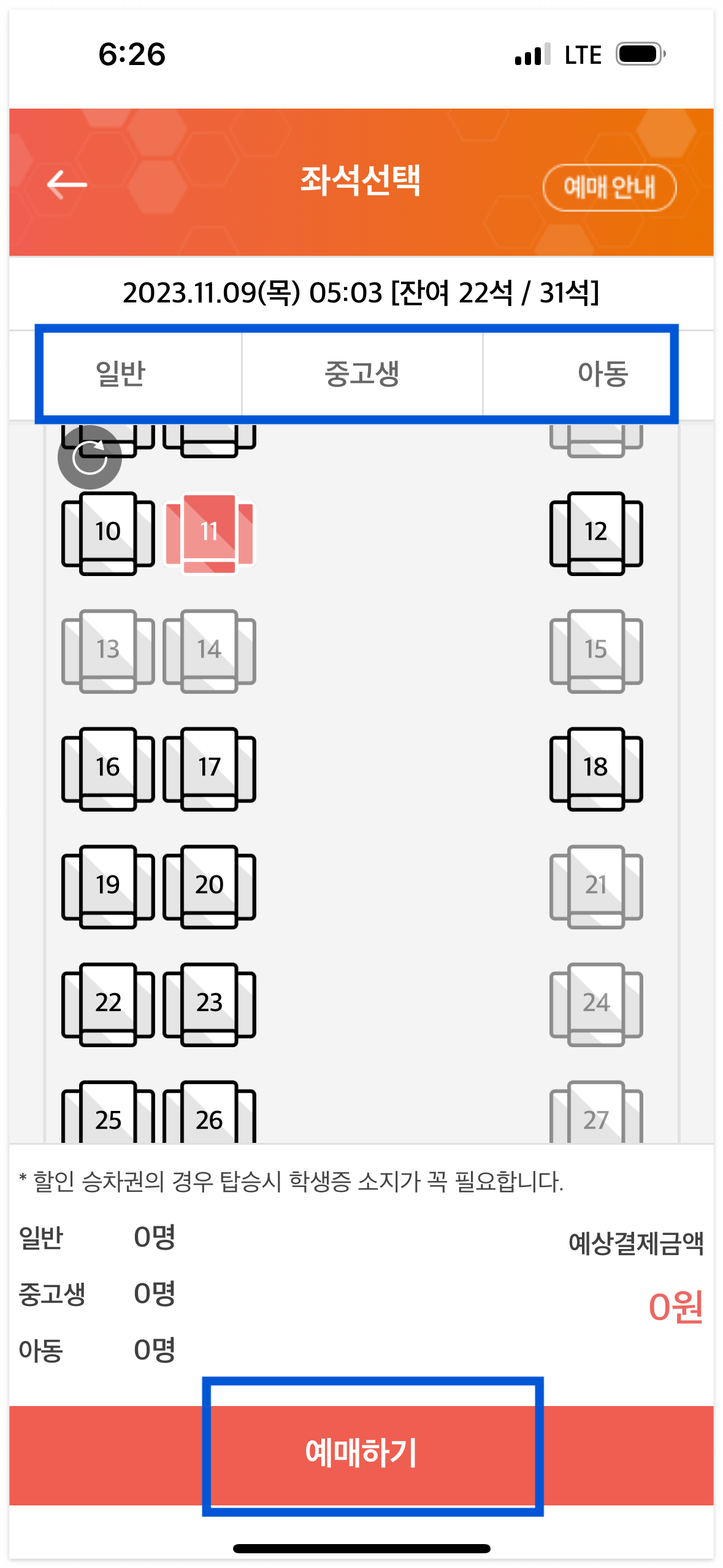 공항버스 예매하기