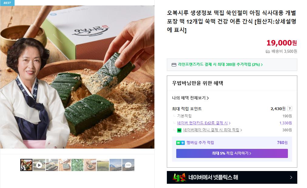 생생정보 독한인생 시골떡집모자 떡 주문화면