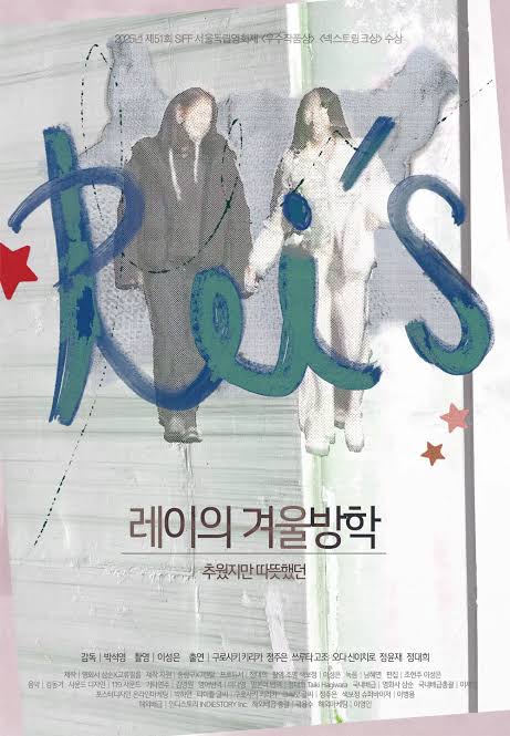 영화 <레이의 겨울방학> 포스터