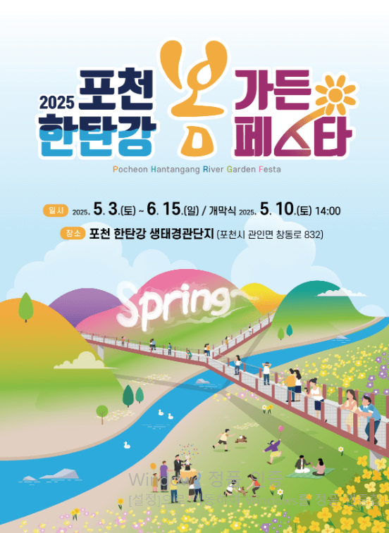2025 포천 한탄강 가든 페스타 완벽 가이드