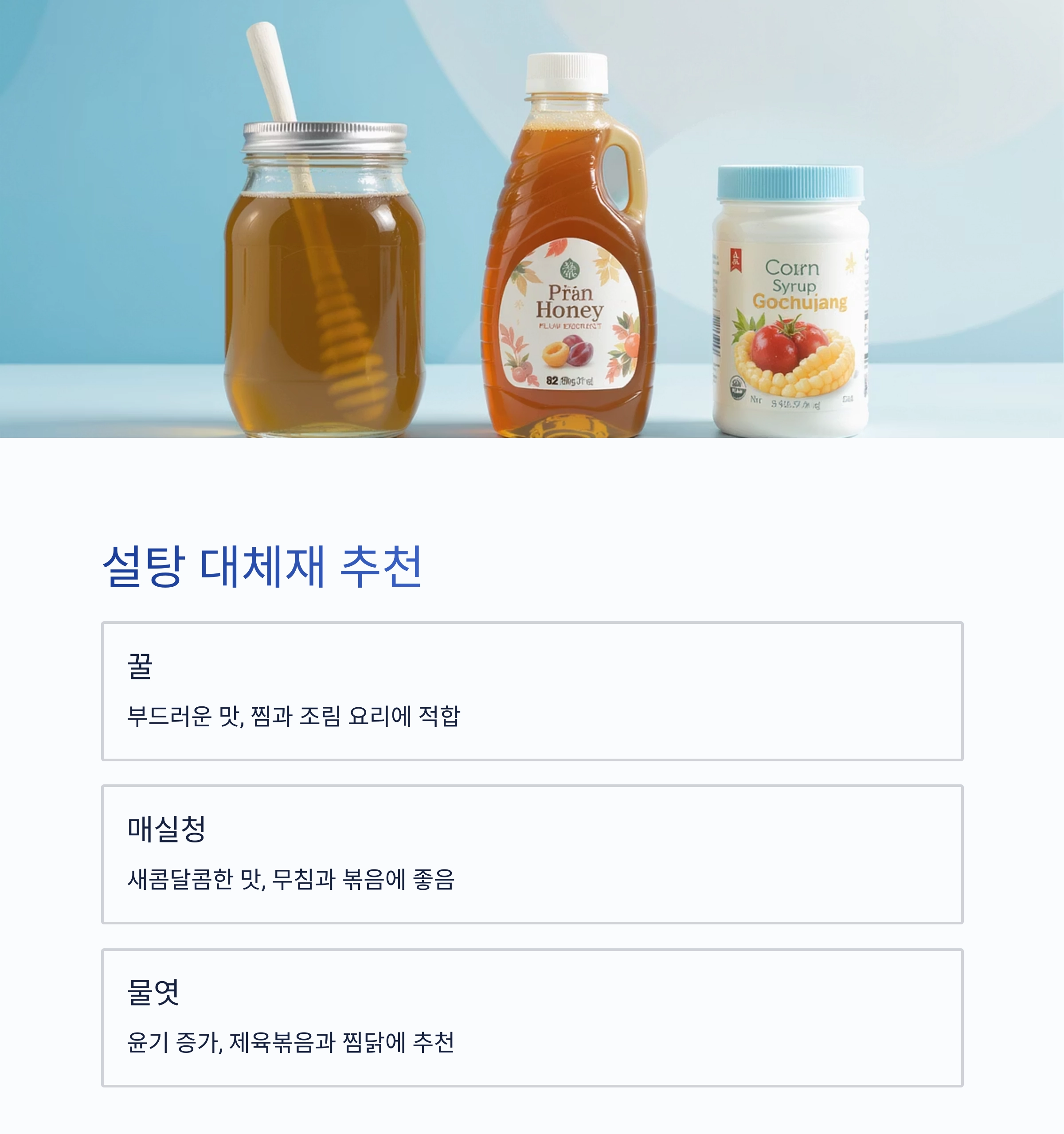 고추장 요리에 설탕 빼면 텁텁해지는 이유는? 이거 보면 이해돼요!