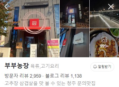 청주 부부농장 네이버 플레이스