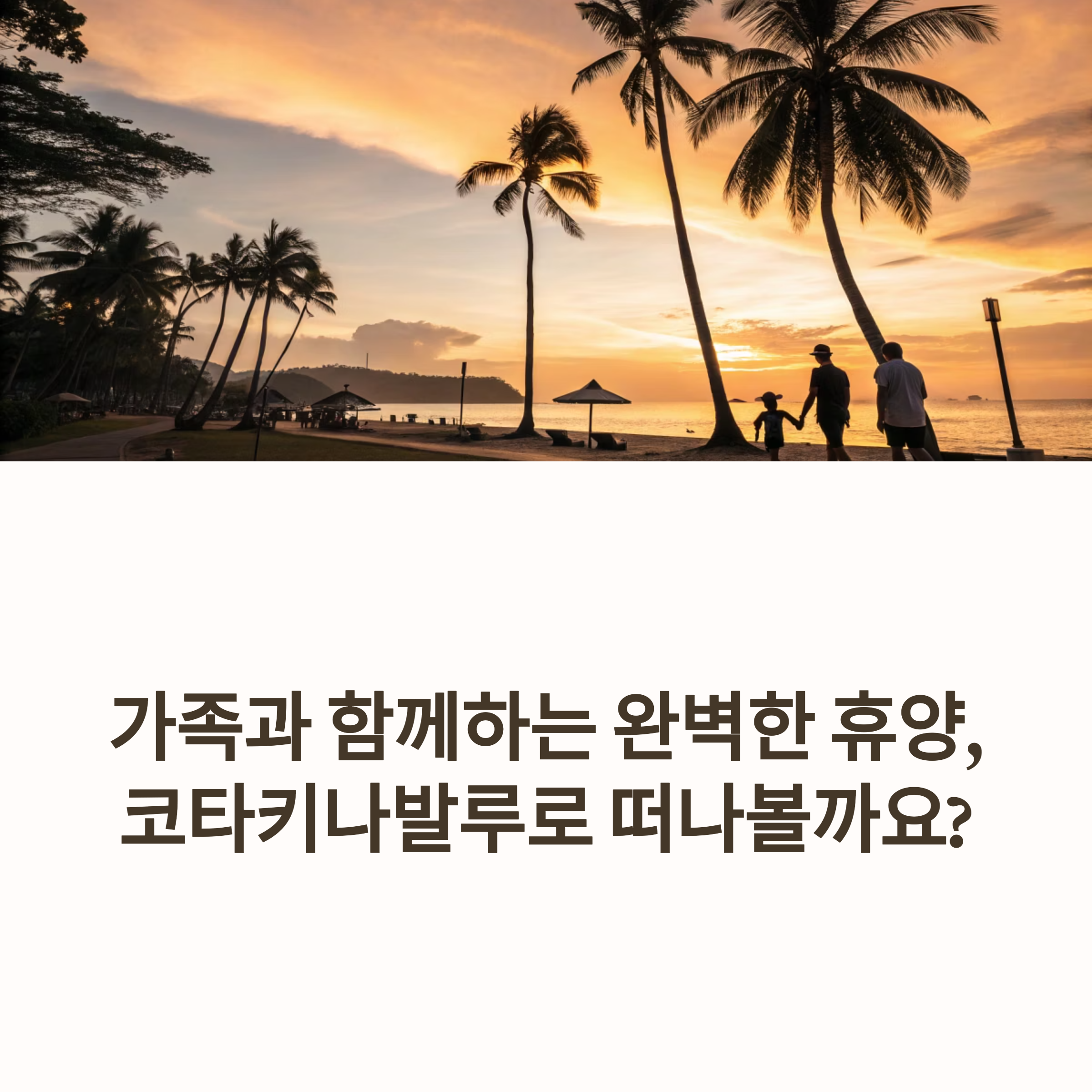 말레이시아 코타키나발루 가족 여행