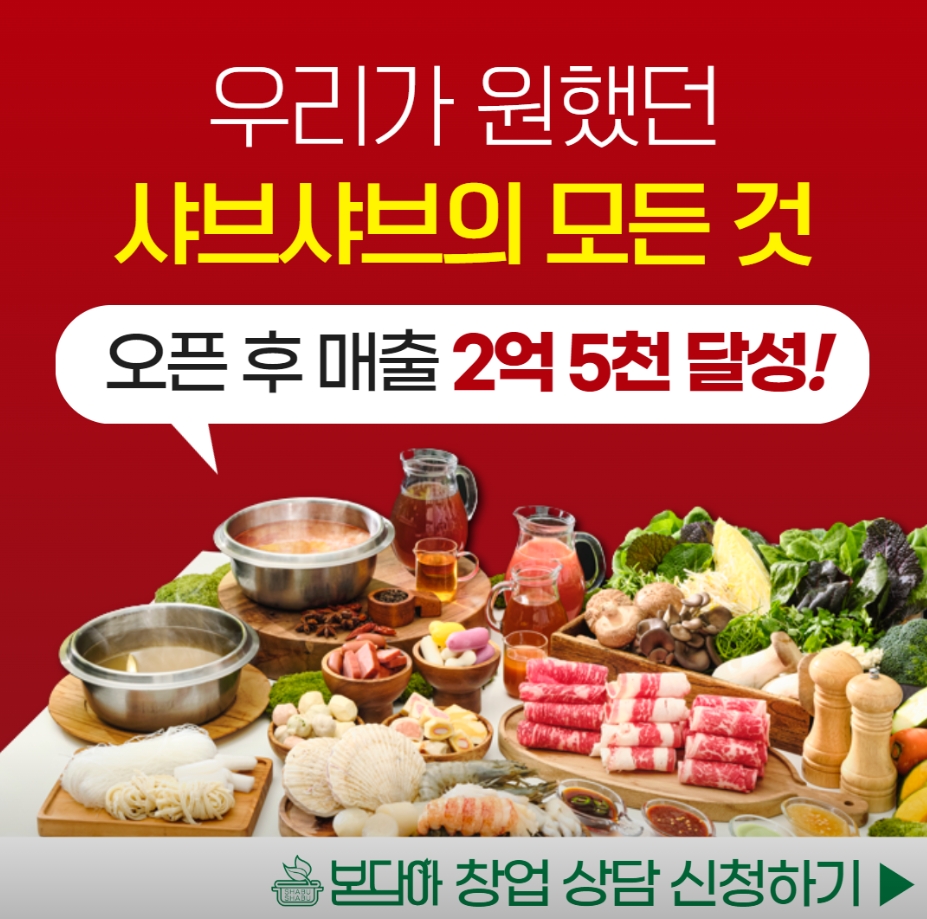 봄담아 샤브샤브 