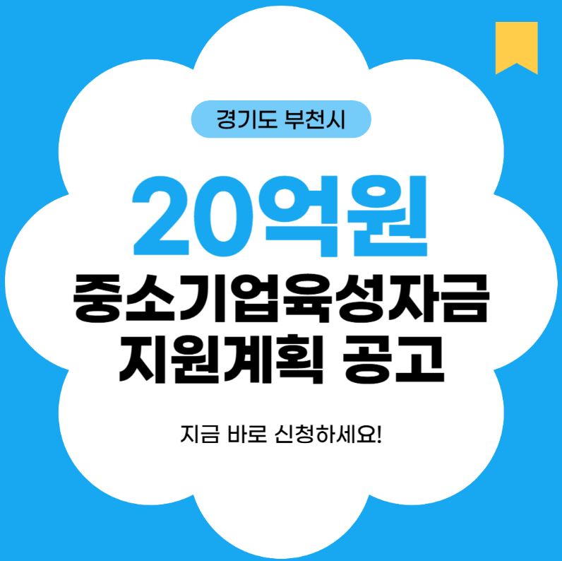 경기도 중소기업 지원규모