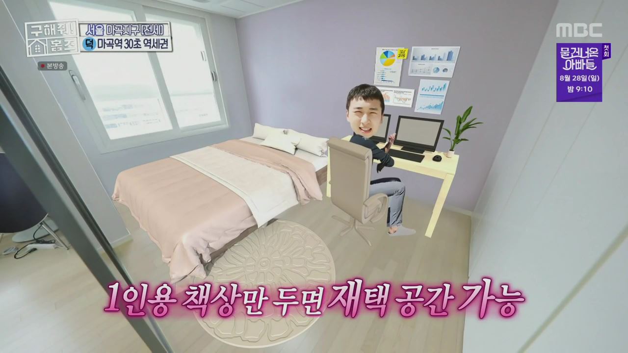 구해줘홈즈 서울시 강서구 마곡동 마곡역 30초컷 오피스텔 하우스 매물 가격 및 구조 인테리어 리모델링 최종선택 소개