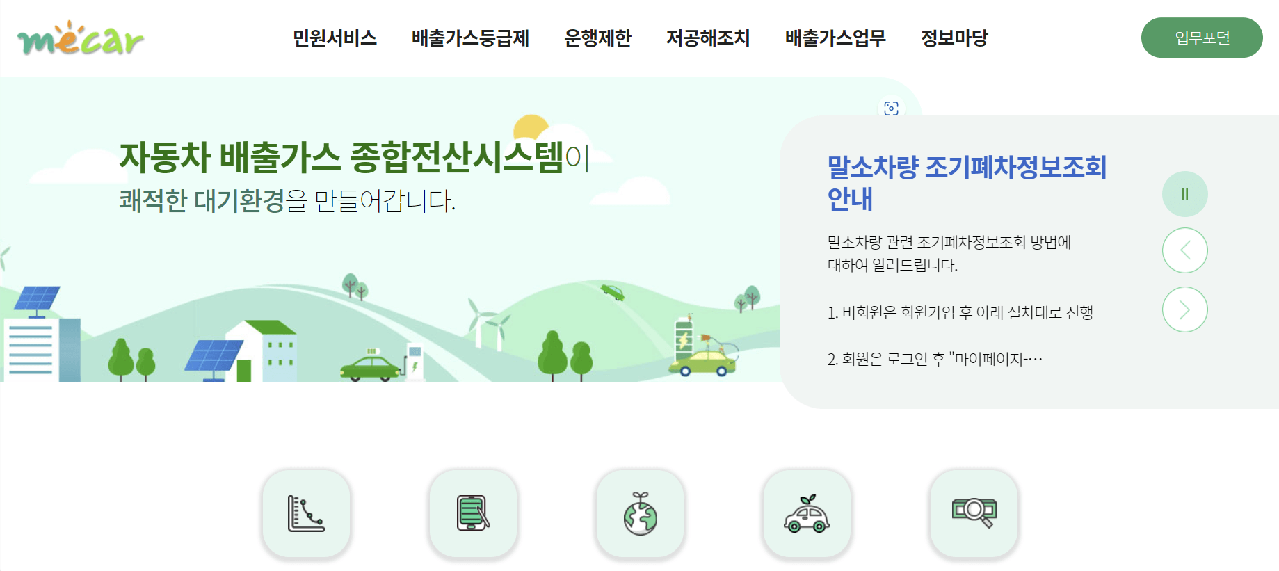 환경부 자동차 배출가스 종합전산시스템
