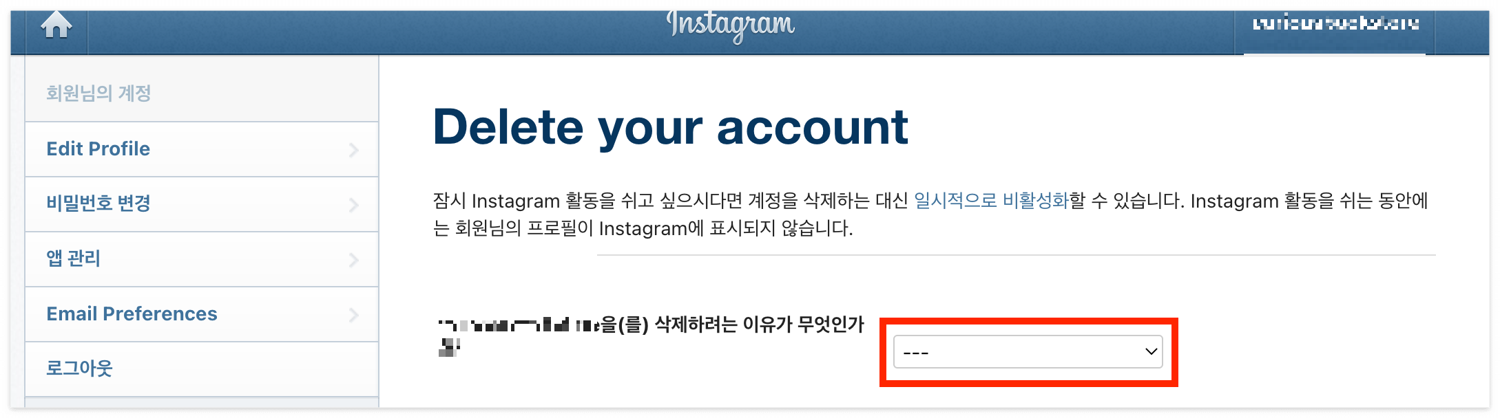 인스타그램 계정 삭제