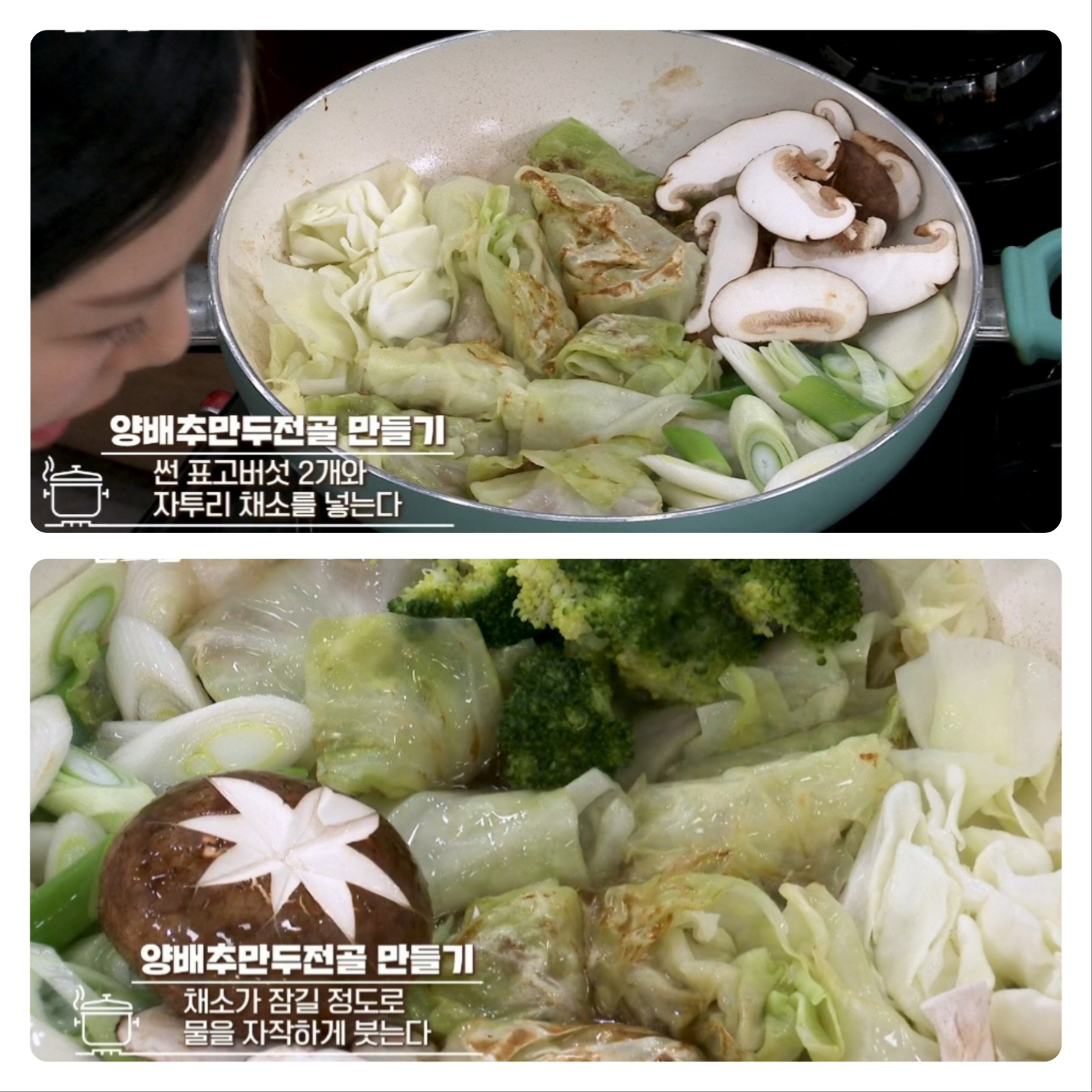 알토란 양배추만두전골 레시피