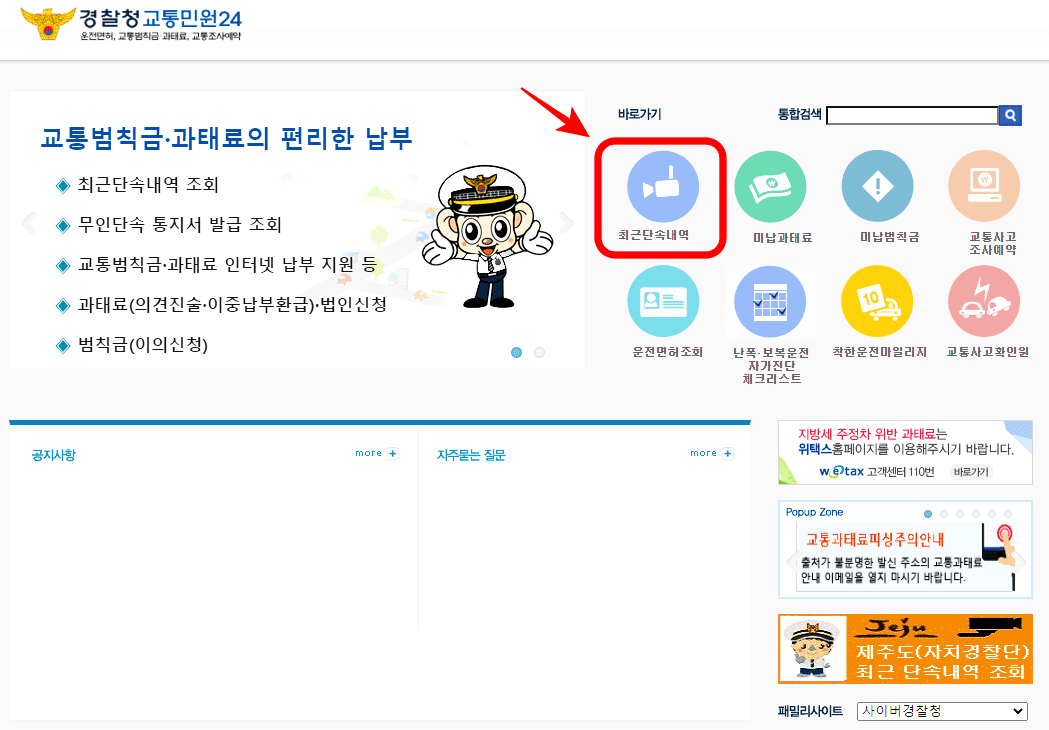 교통민원24 사이트를 통한 교통범칙금 조회 및 자동차 과태료 조회