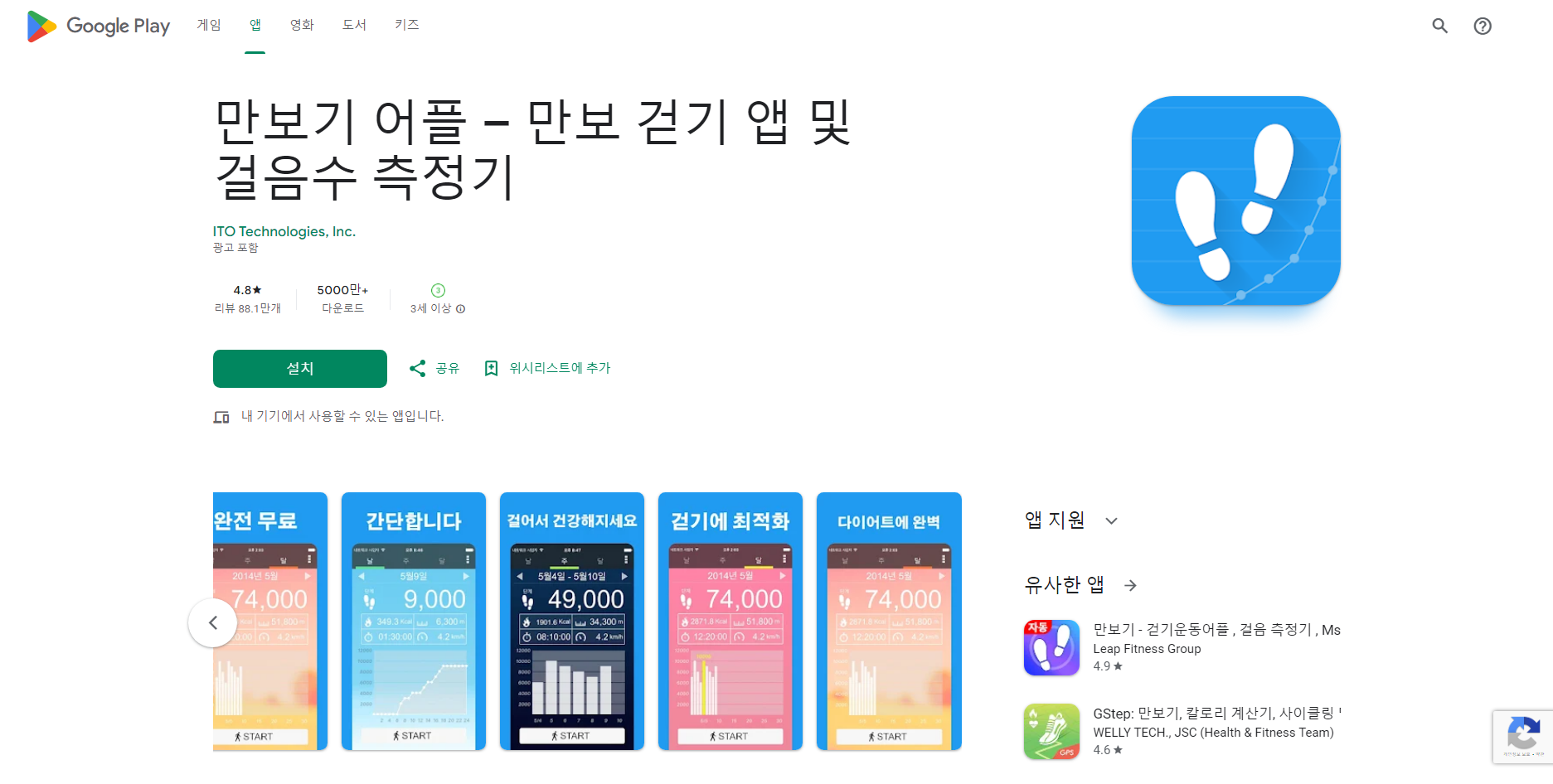 만보기 어플, 만보기 무료 걸음 추적기, 걸음 수 측정 앱