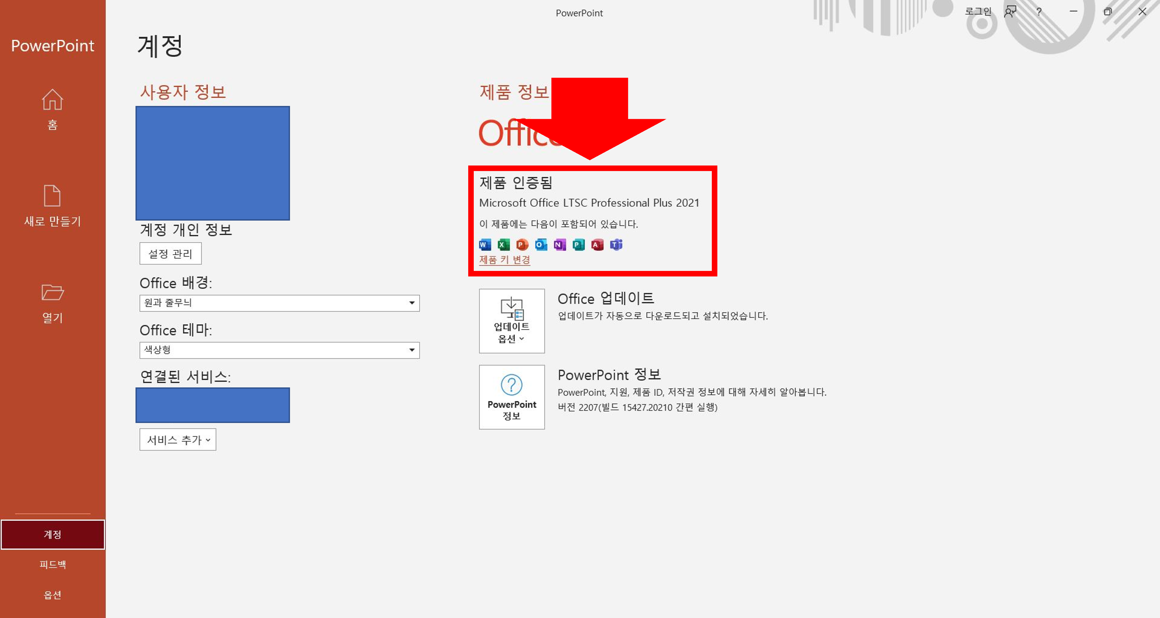 MS OFFICE 오피스 2021 다운로드 정품인증 설치방법