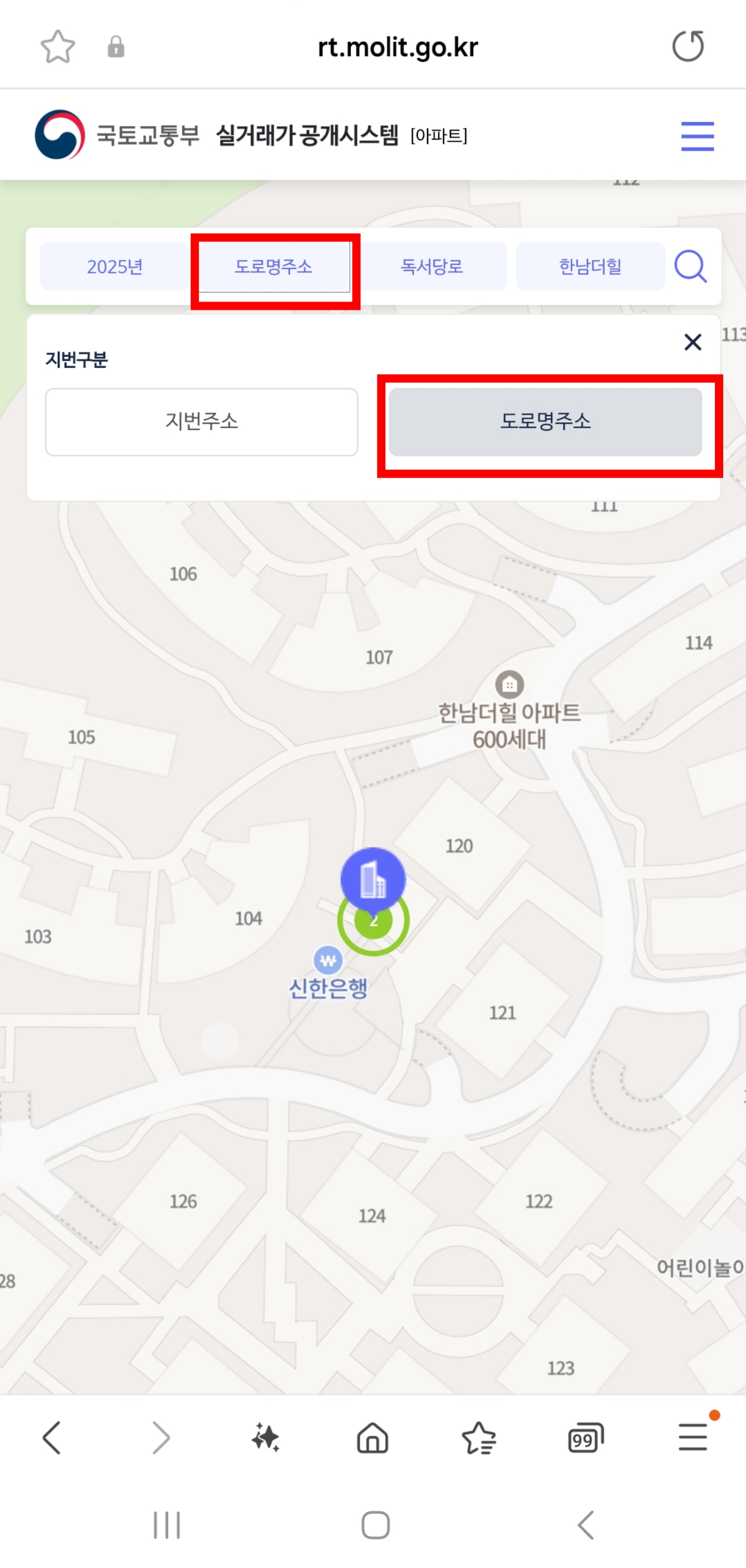 국토부 실거래가 조회 방법2