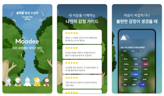 무디 어플 설치방법 이용가이드