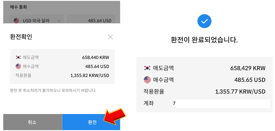 삼성증권-환전-완료됩니다