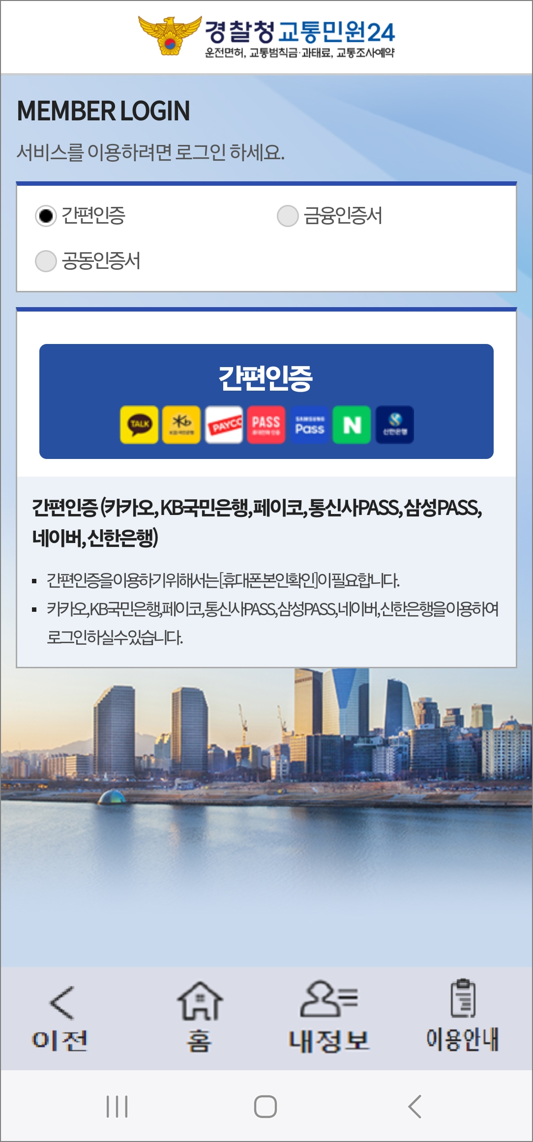 신호위반 실시간 모바일 앱 조회방법