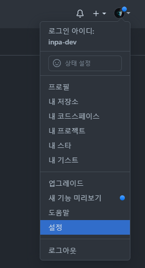 깃헙 토큰 발급