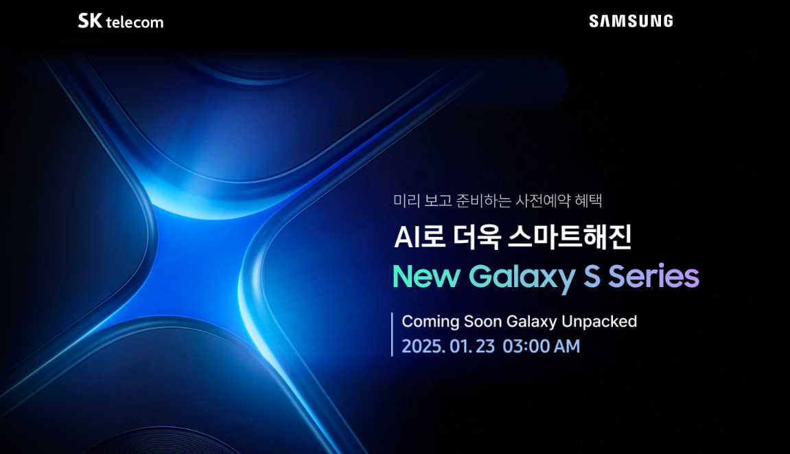 갤럭시 S25 사전예약 통신사별 이벤트