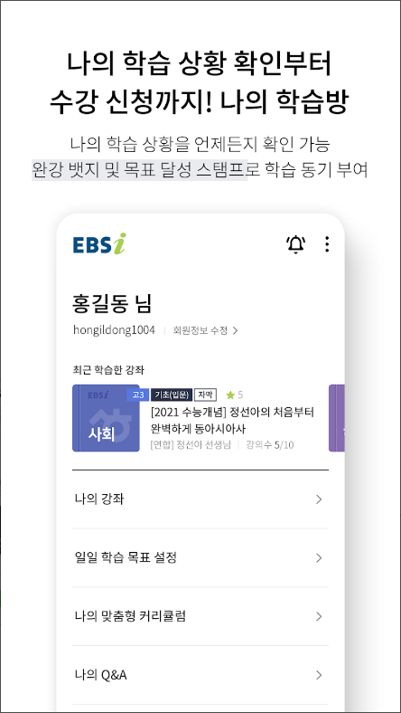 EBSi 고교강의. EBS 고등학교 방송 강의 보기