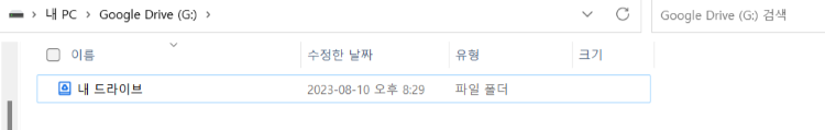동기화-드라이브
