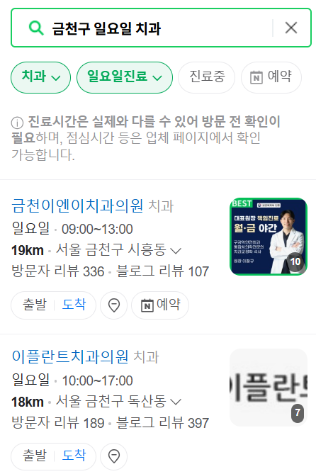 금천구 일요일 진료하는 치과, 주말 공휴일 문 여는 치과 찾기