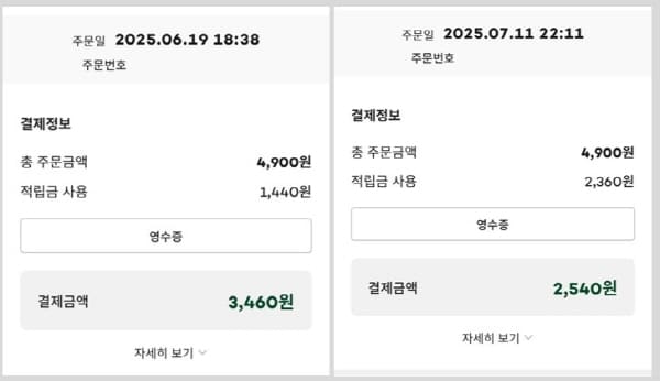 프레딧주문내역