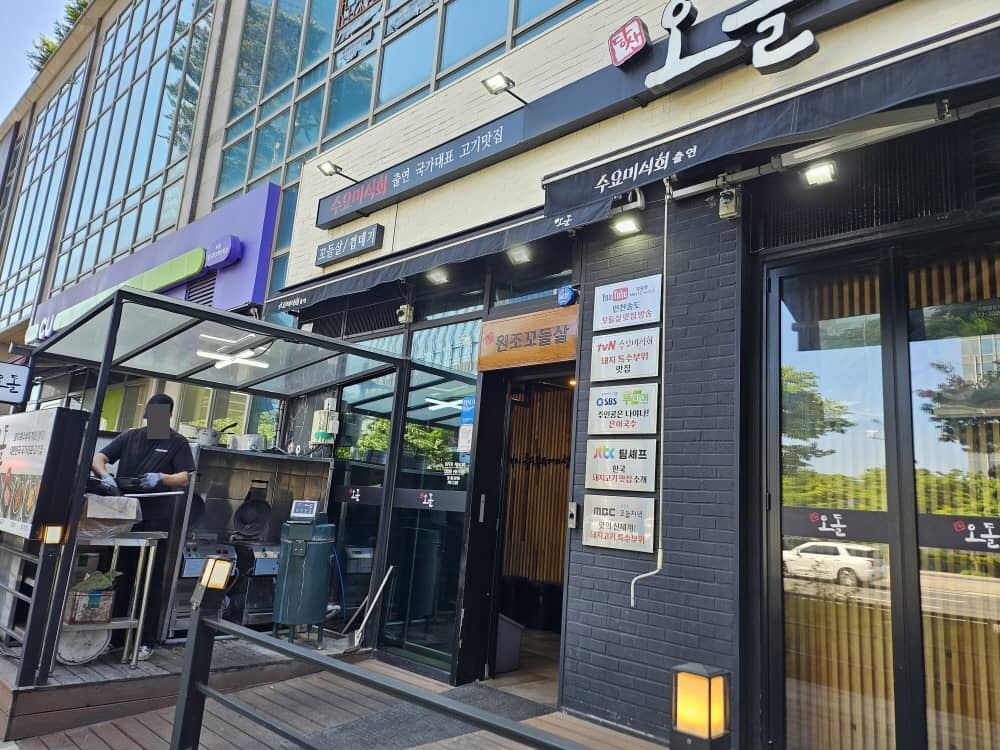 송도 당산오돌