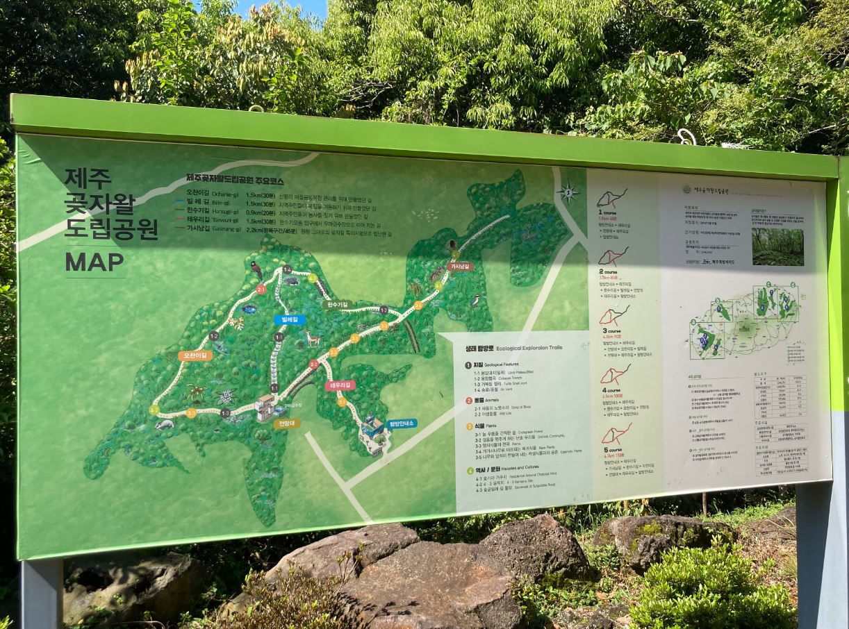 제주 곶자왈 도립공원