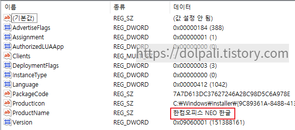 NEO 한글 레지스트리 삭제하기