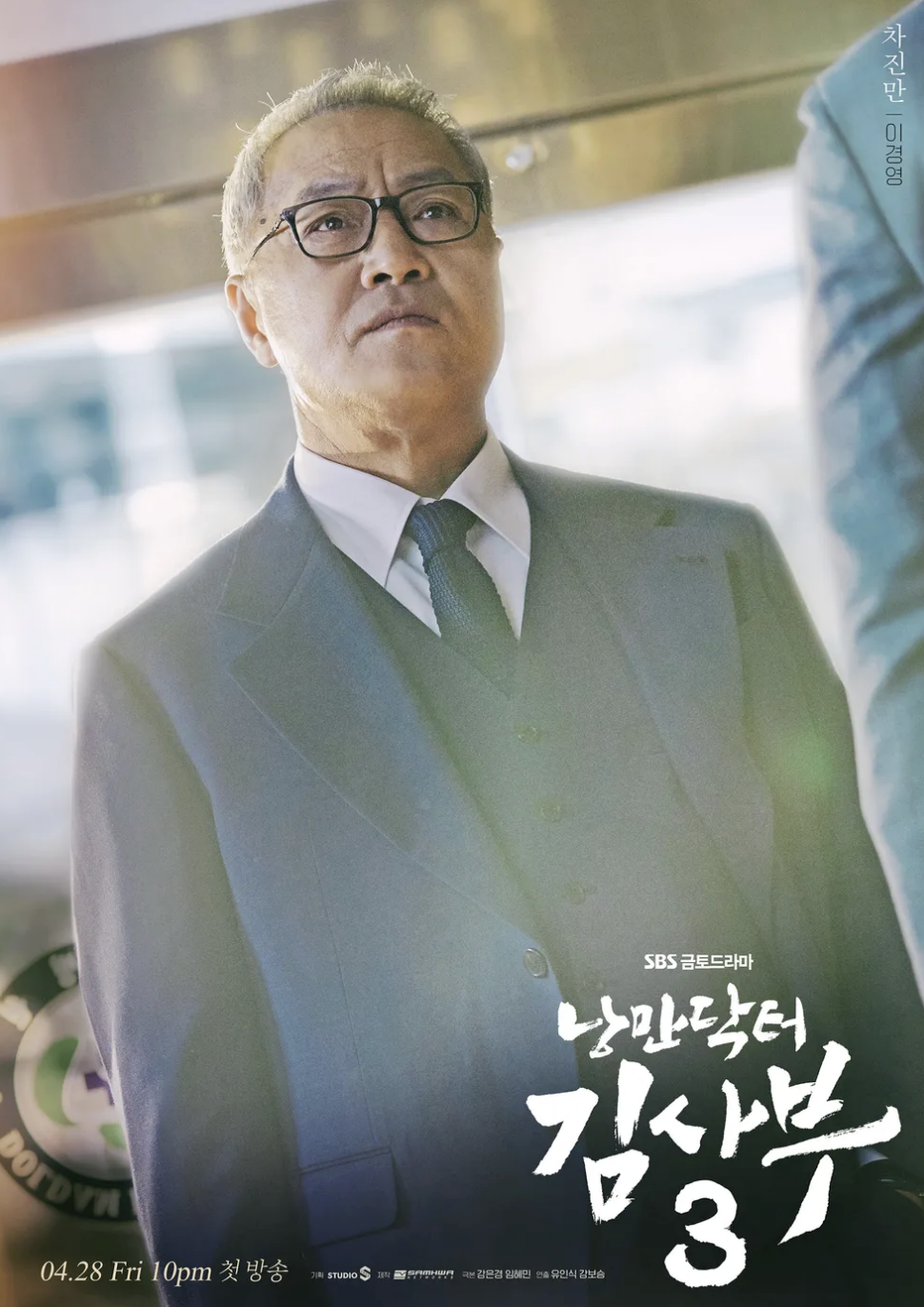 낭만닥터-김사부-3